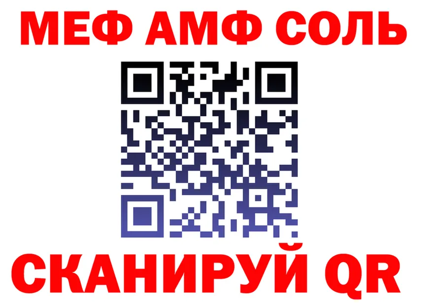 МЕФ мяу мяу как войти это мега Юрюзань